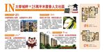 地产DM反面   宣传页