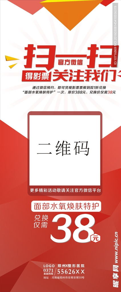 整形活动展架