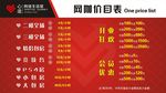 网咖价目表