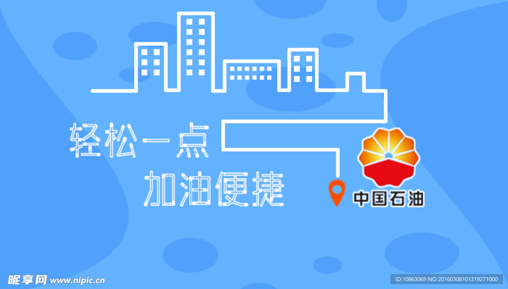 油站 导航 背景
