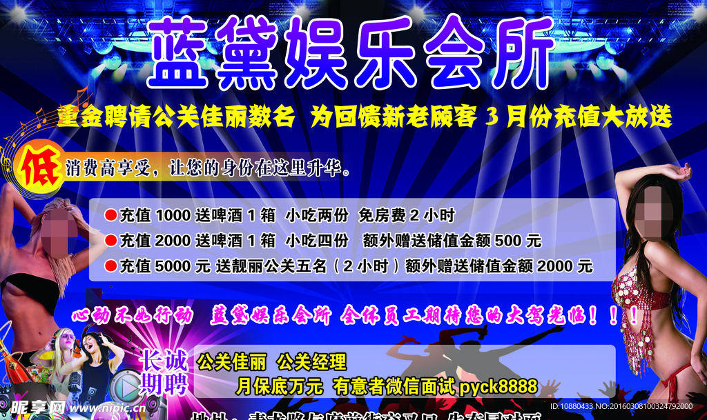 蓝黛娱乐会所