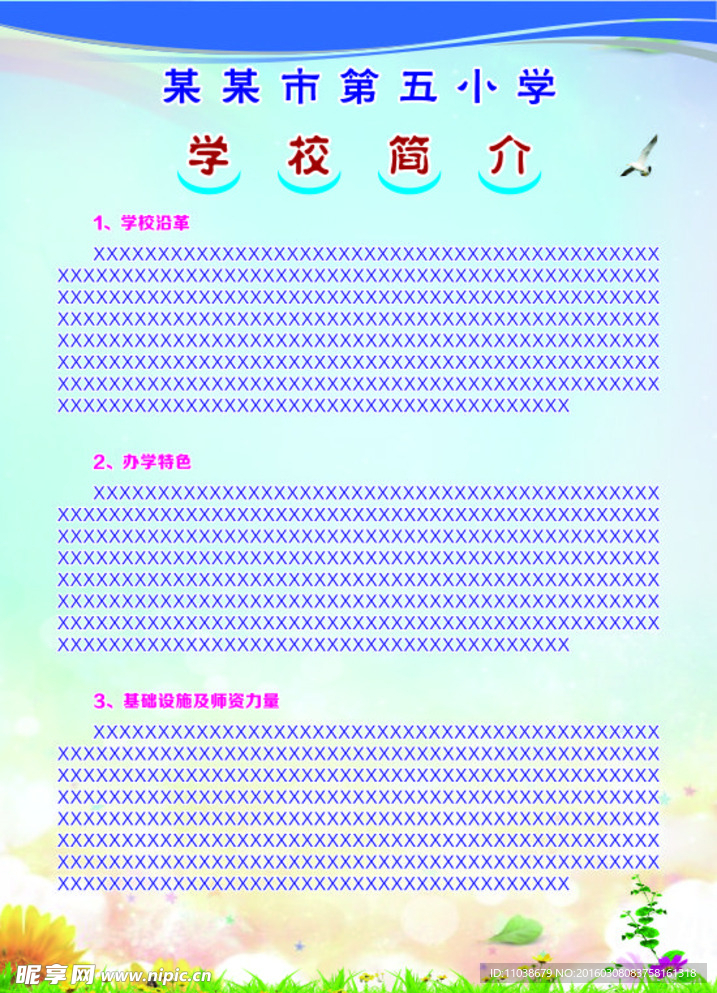 学校简介展板