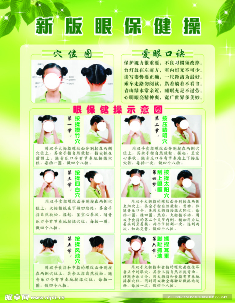眼保健操制度牌 裱镜框