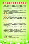 学生使用手机管理制度