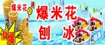 爆米花 冰块背景