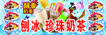 珍珠奶茶宣传图片