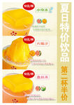 夏日特价饮品