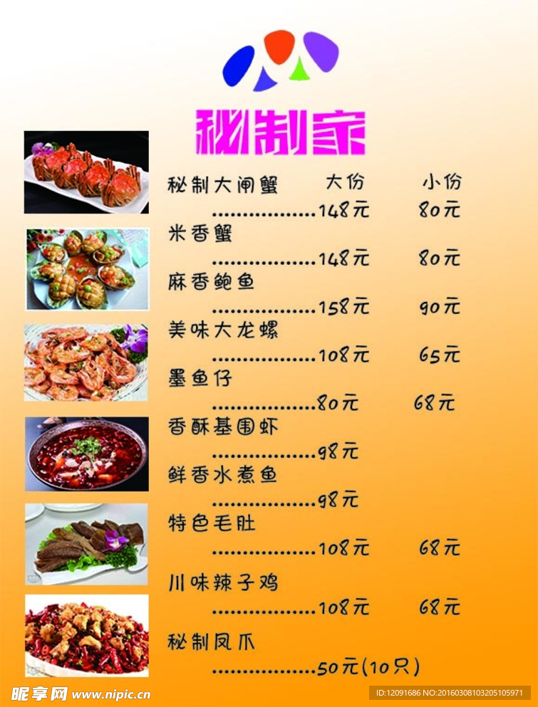 秘制家