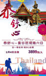 泰国旅游