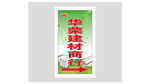 建材商行