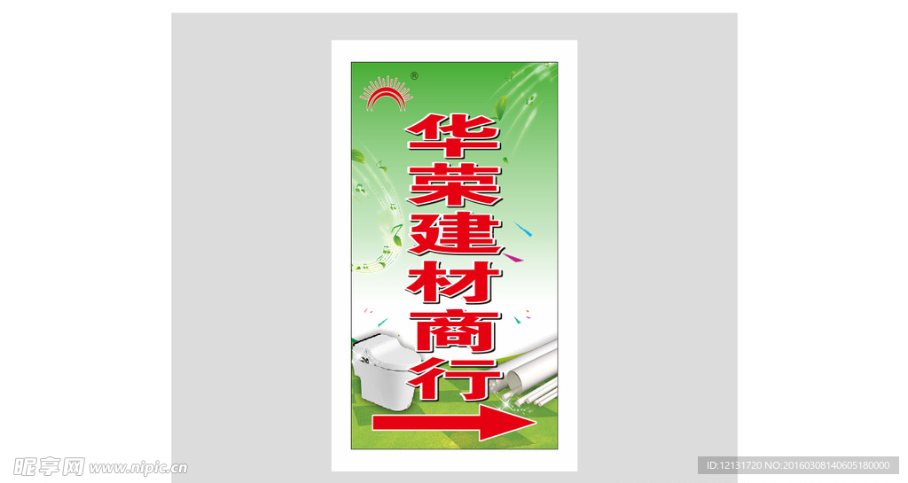 建材商行