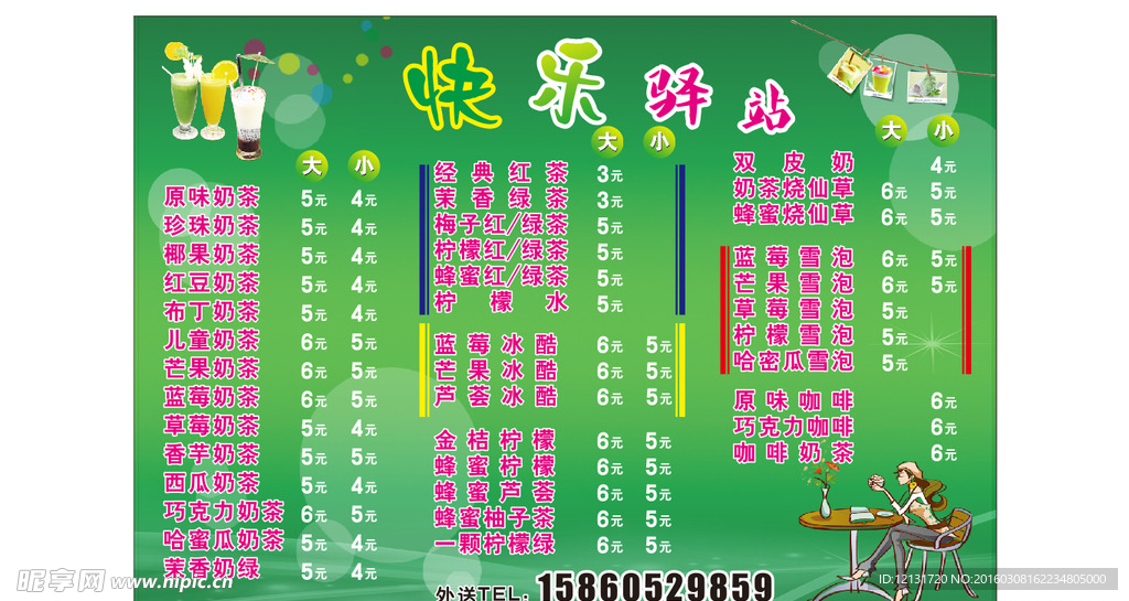 快乐驿站
