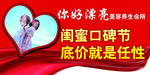 闺蜜口碑节吊旗海报