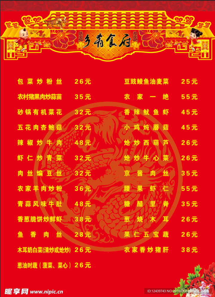菜谱