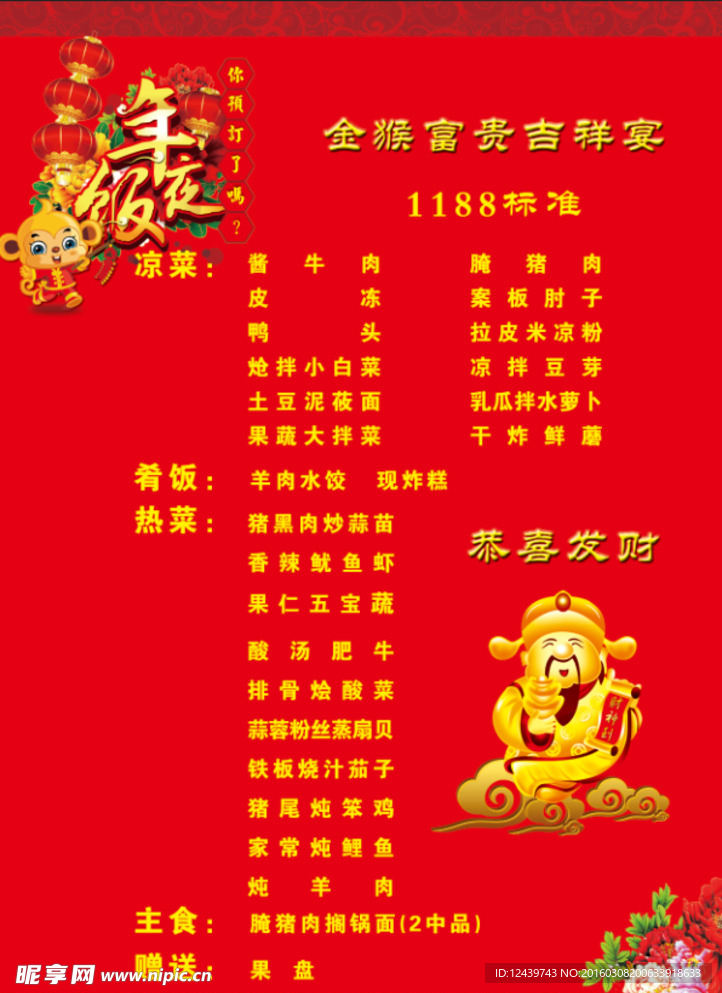 菜谱