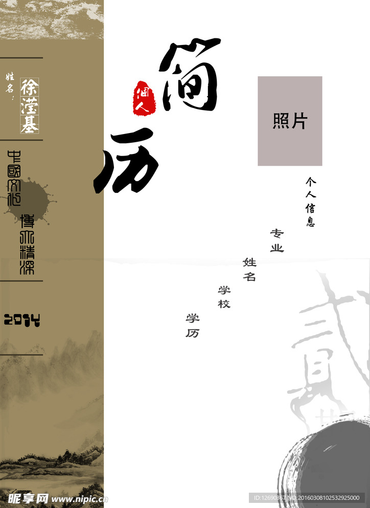 简历模板