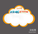 云标签