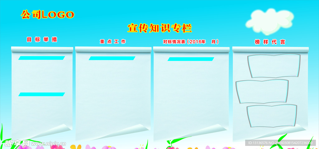 宣传栏