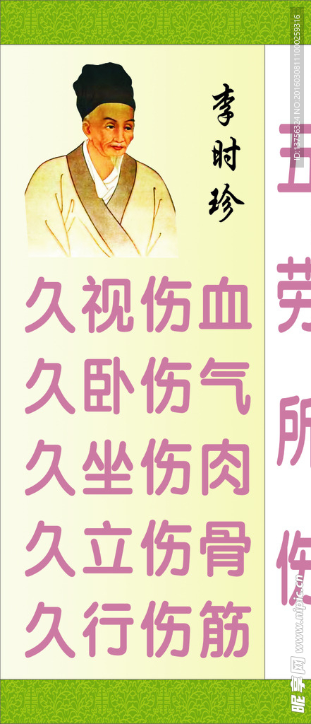 李时珍