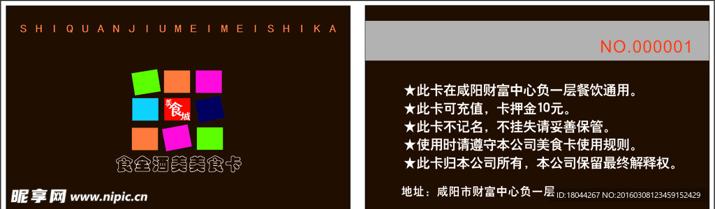 美食城就餐卡
