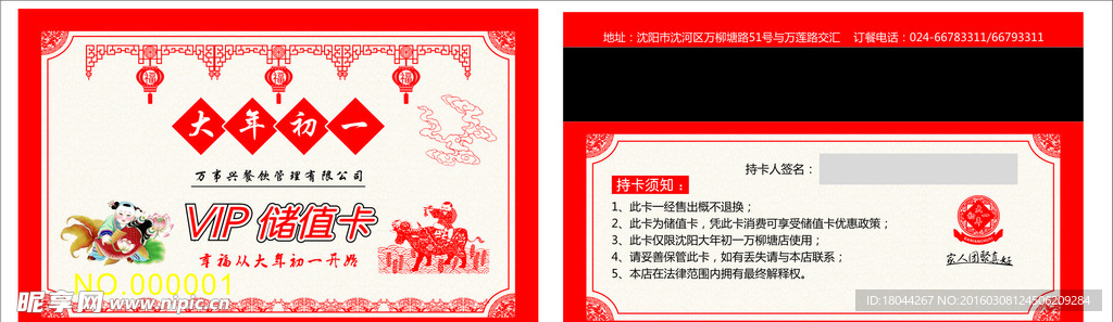 大年初一会员卡