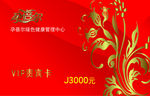 红色贵宾卡