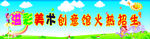 绘画创意招生