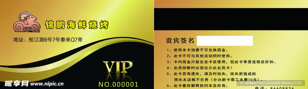 烧烤金卡