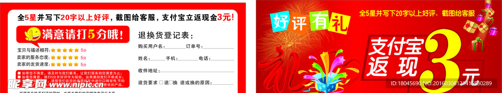 支付宝返现