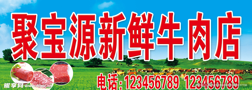 牛肉店背景
