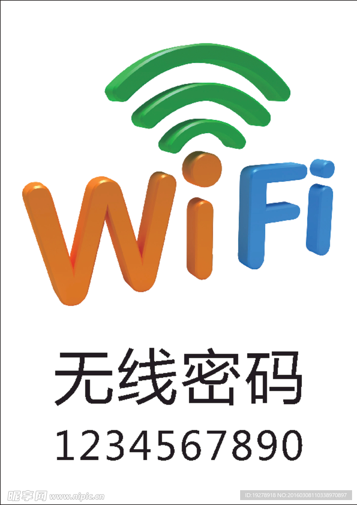 wifi标志