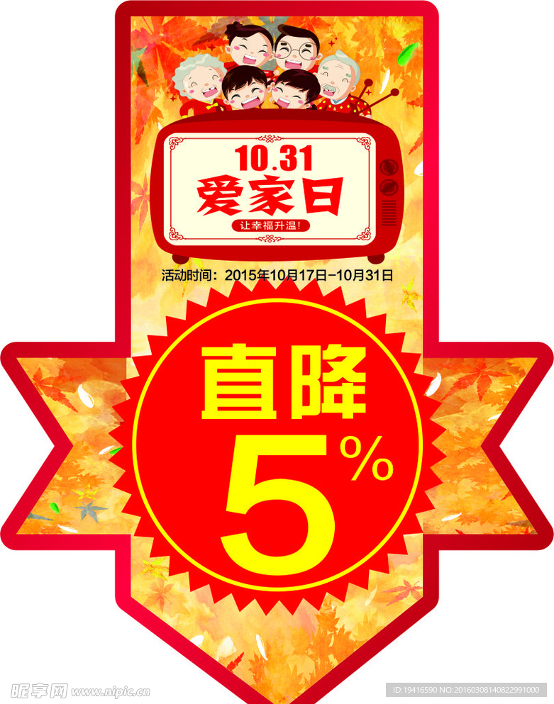 降价海报