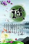 诚