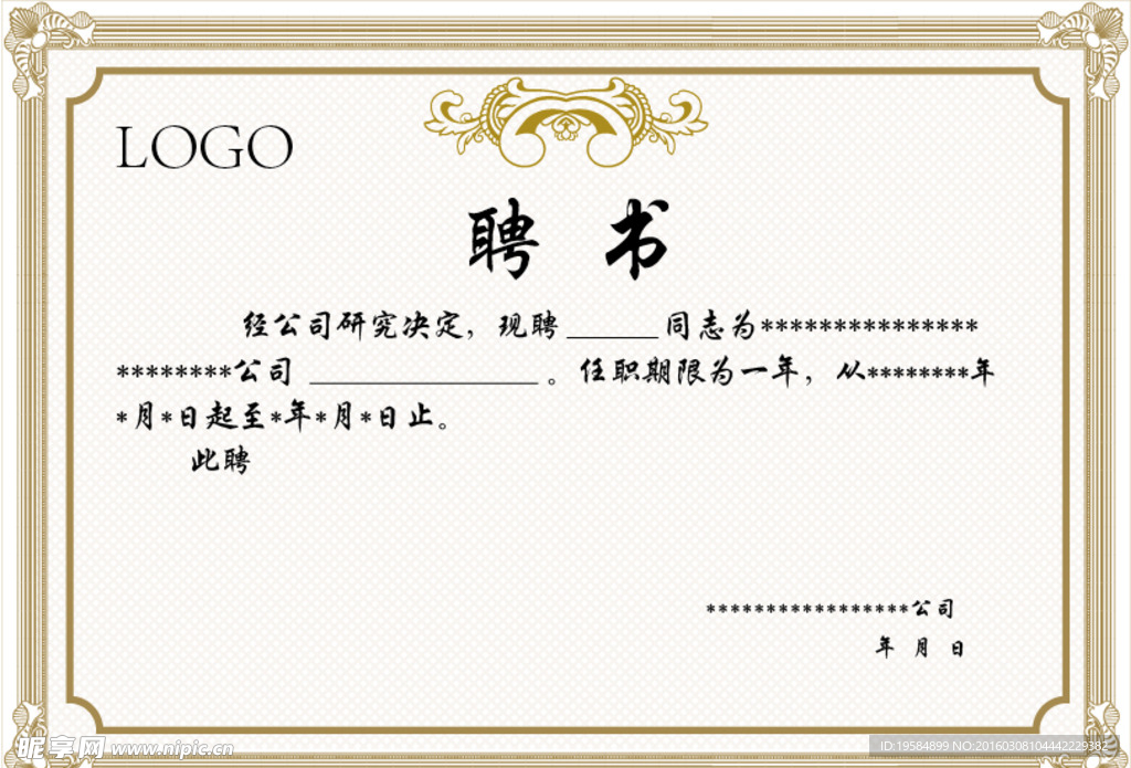 聘书