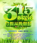 315单页海报