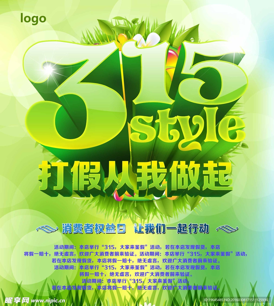 315单页海报