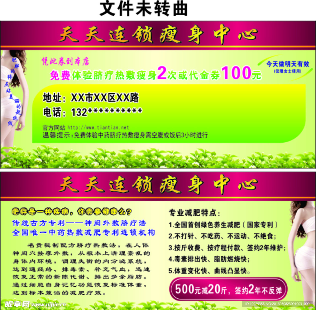 美容瘦身单张