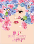 曼妍 2015春季化妆品节