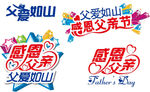 父亲节字体