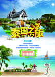 泰国之旅