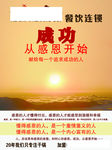 成功从感恩开始