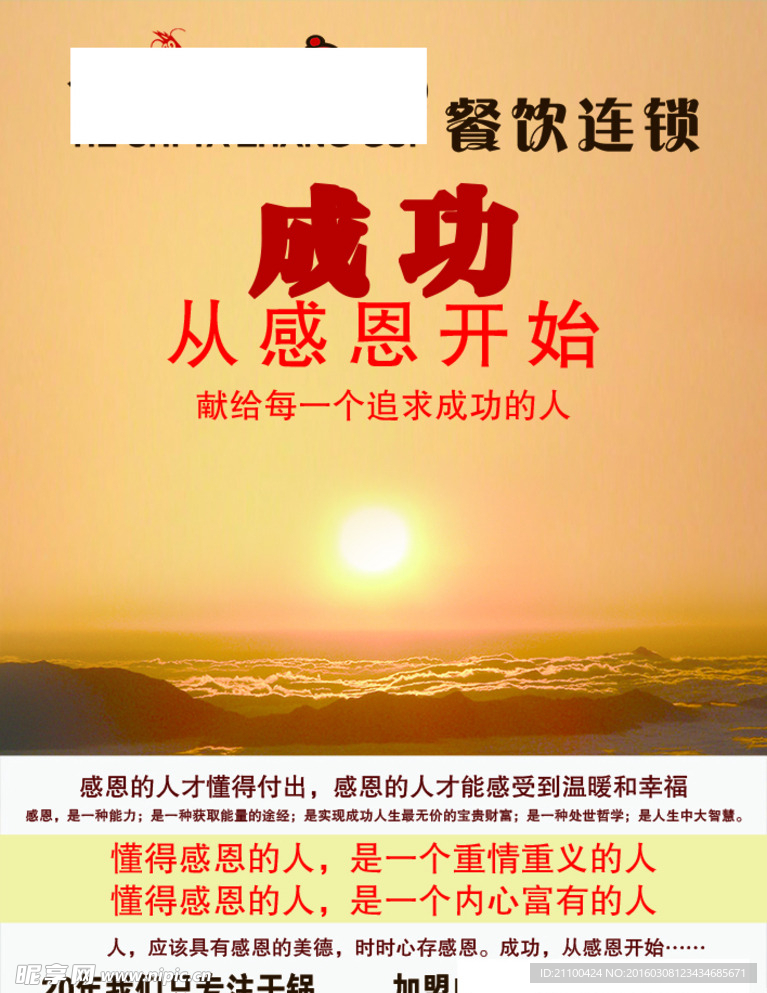 成功从感恩开始