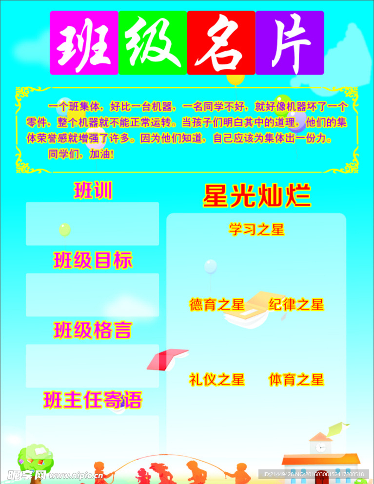 学校班级名片