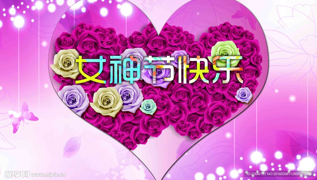 三八妇女节