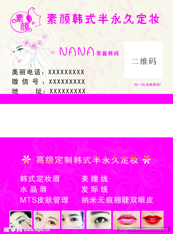 韩式半永久名片