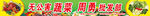 无公害蔬菜