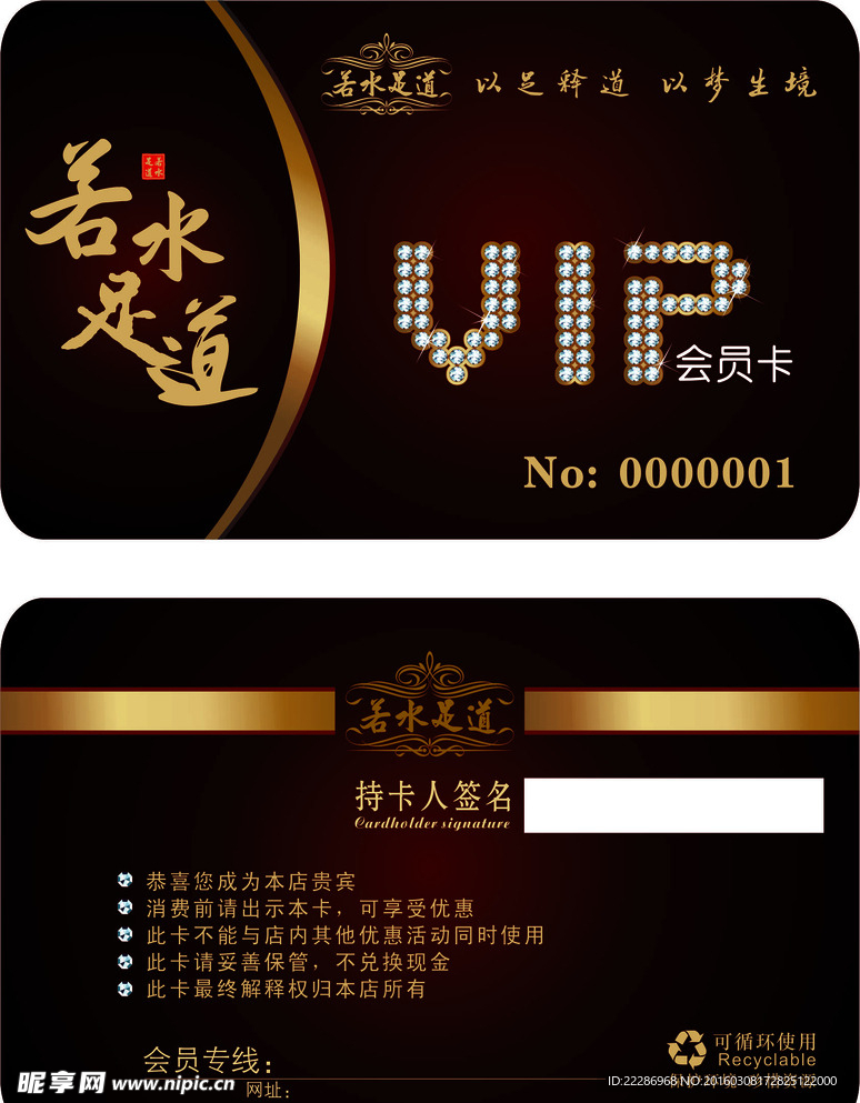 VIP卡片  上档次