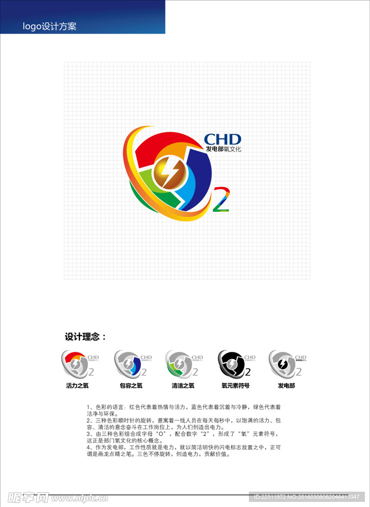 发电部logo设计