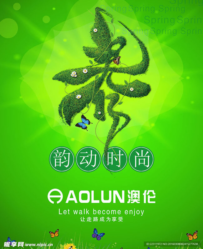 春季促销海报