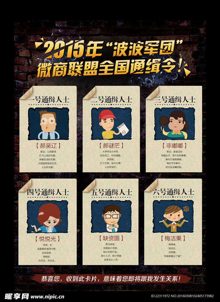微商联盟通辑令